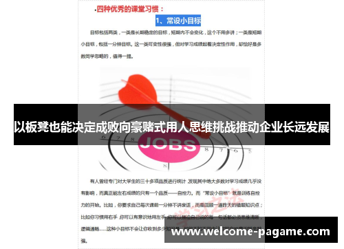 以板凳也能决定成败向豪赌式用人思维挑战推动企业长远发展