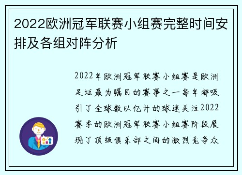 2022欧洲冠军联赛小组赛完整时间安排及各组对阵分析