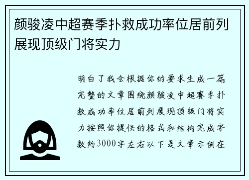 颜骏凌中超赛季扑救成功率位居前列展现顶级门将实力 颜骏凌中超赛季扑救成功率位居前列展现顶级门将实力