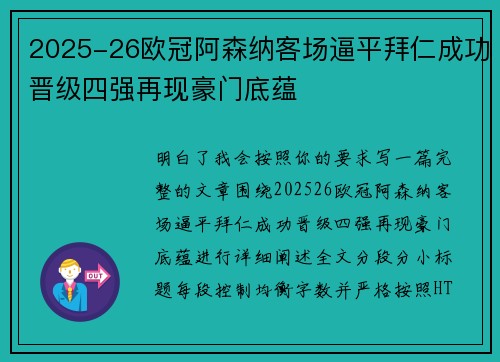 2025-26欧冠阿森纳客场逼平拜仁成功晋级四强再现豪门底蕴 2025-26欧冠阿森纳客场逼平拜仁成功晋级四强再现豪门底蕴