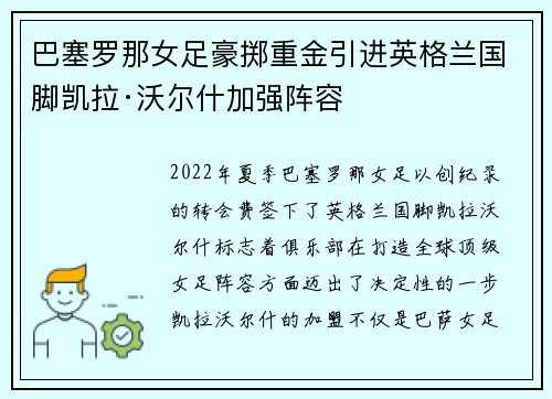巴塞罗那女足豪掷重金引进英格兰国脚凯拉·沃尔什加强阵容 巴塞罗那女足豪掷重金引进英格兰国脚凯拉·沃尔什加强阵容