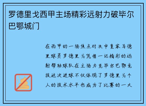 罗德里戈西甲主场精彩远射力破毕尔巴鄂城门 罗德里戈西甲主场精彩远射力破毕尔巴鄂城门
